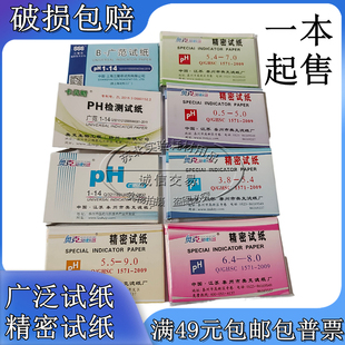 实验室 广泛奥克PH试纸酸碱度羊水水质土质化妆品测试 三爱思1