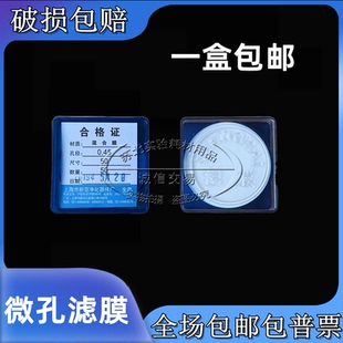 0.45 50张一盒 微孔滤膜 水系 实验室 有机 0.22