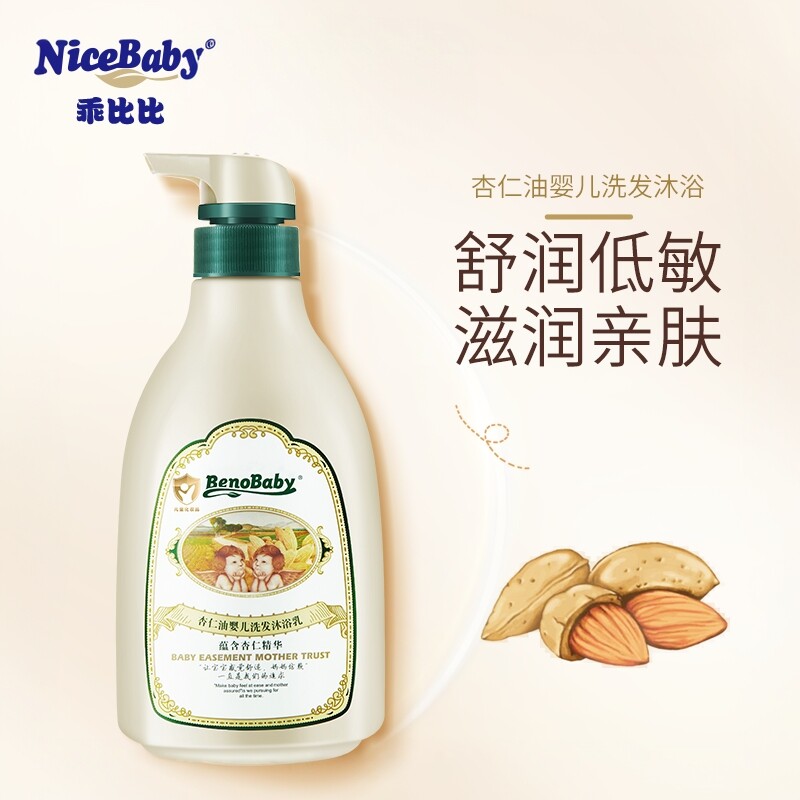 乖比比儿童沐浴露洗发水二合一杏仁燕麦新生婴儿秋冬洗护宝宝专用