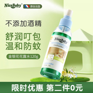 乖比比婴儿金银花花露水宝宝新生儿专用夏天清凉舒适
