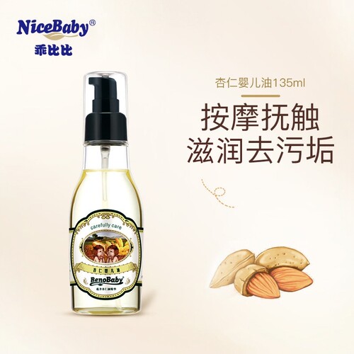 乖比比保湿新生专用儿童杏仁油