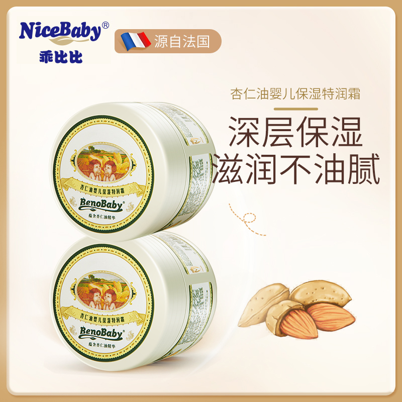 比比宝宝面霜儿童杏仁油