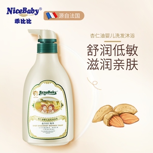 乖比比儿童沐浴露洗发水二合一杏仁燕麦新生婴儿秋冬洗护宝宝专用