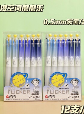 奥德美33363银度空间ST中性笔0.5黑色学生可擦笔高颜值超耐用