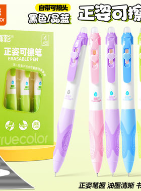 真彩正姿可擦中性笔高颜值自带橡皮按动黑色笔速干刷题素描练字笔