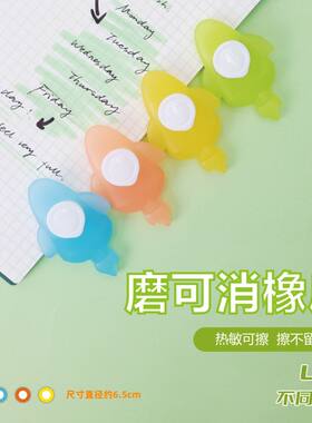 新款高颜值网红星球热敏可擦中性笔钢笔皮橡摩易擦摩摩可可擦橡皮