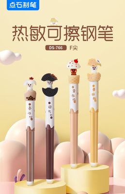点石热敏可擦钢笔小学生练字易擦初学者可擦君可爱DS-766卡通钢笔