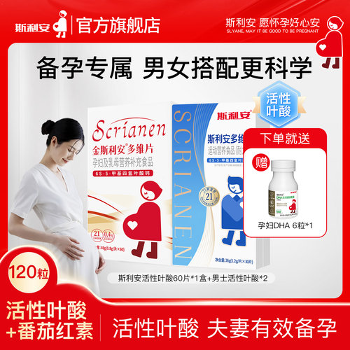 金斯利安活性叶酸孕妇备孕孕期