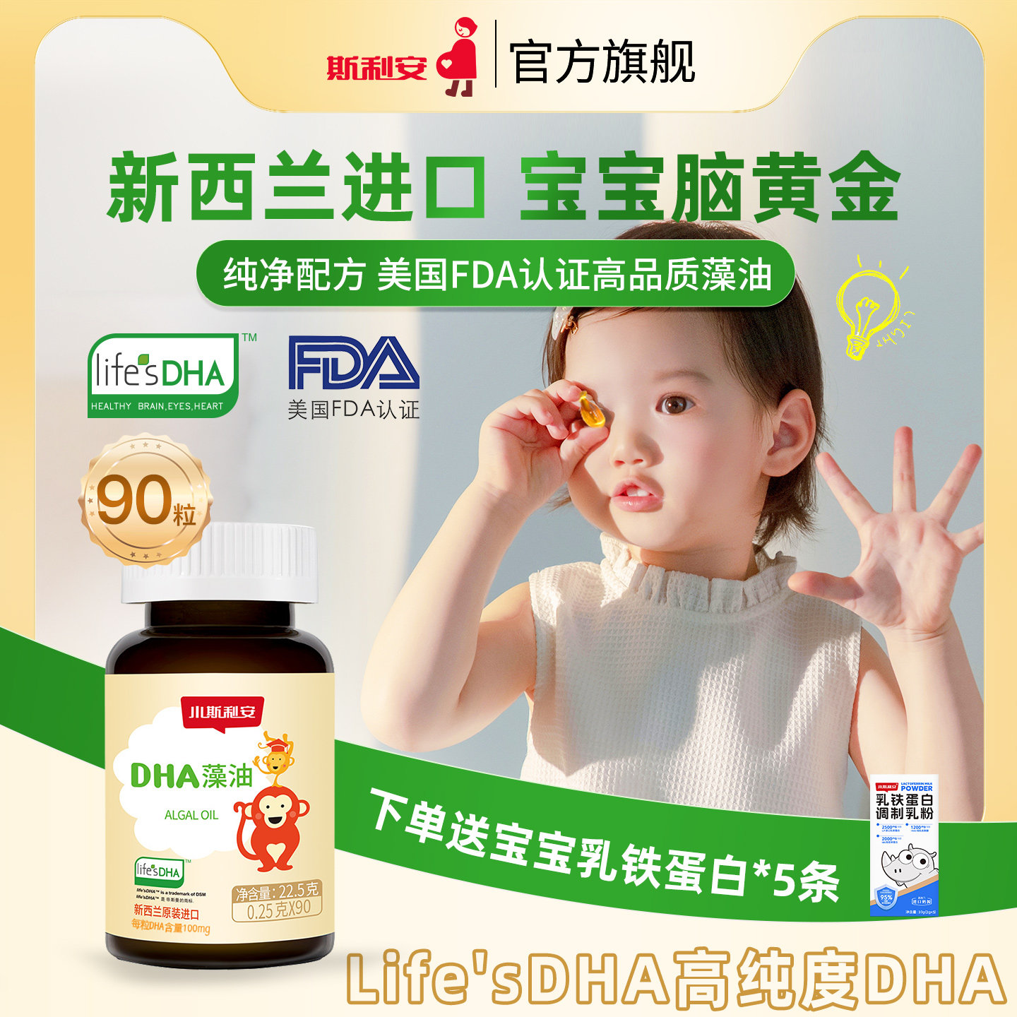 小斯利安婴幼儿dha藻油宝宝专用dha孕妇适用新西兰原装进口90粒