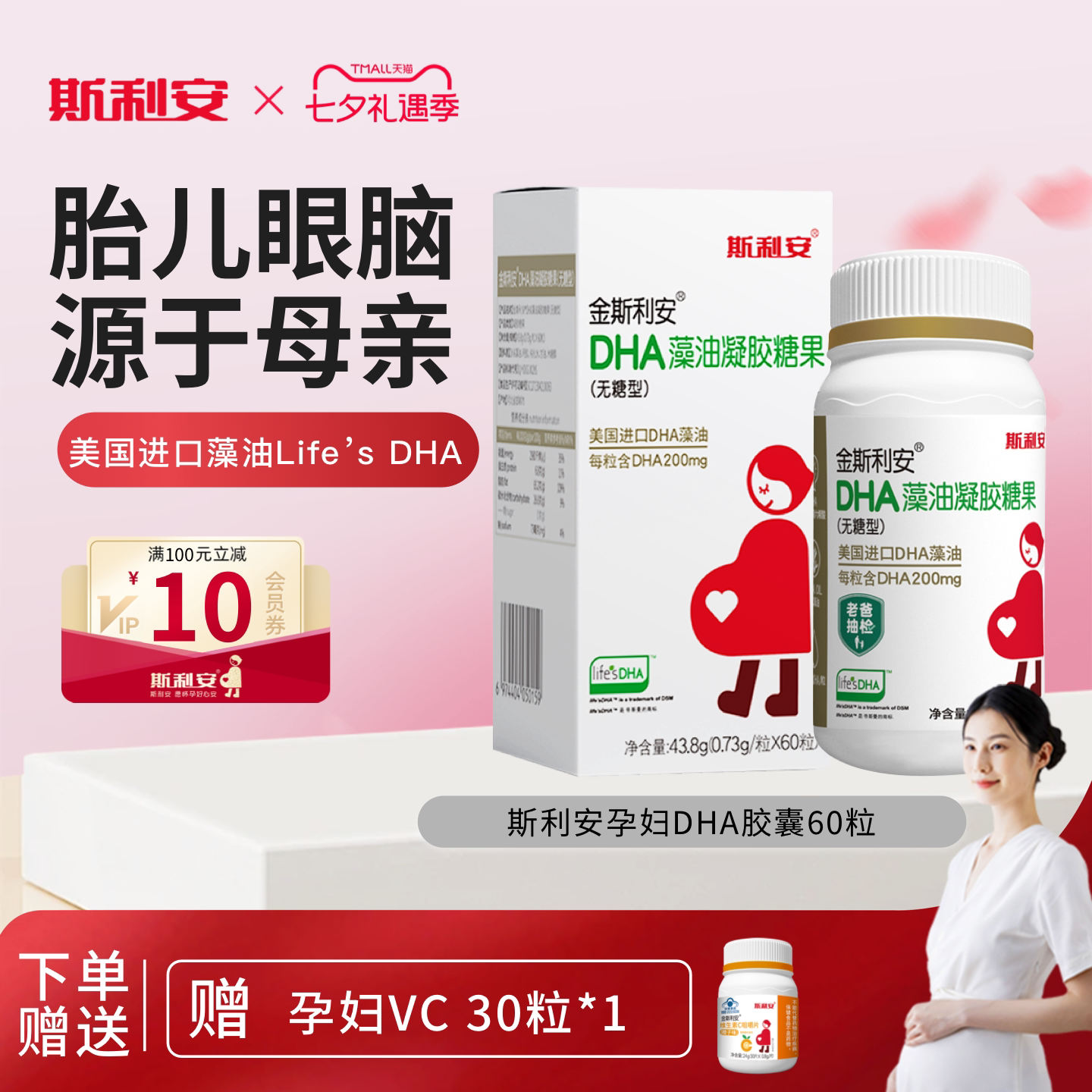 斯利安孕妇dha孕妇藻油孕期适用美国进口DHA藻油全孕期营养品60粒