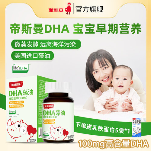 小斯利安dha婴儿藻油凝胶糖