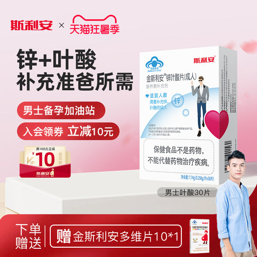 斯利安男士备孕期叶酸片科学备孕