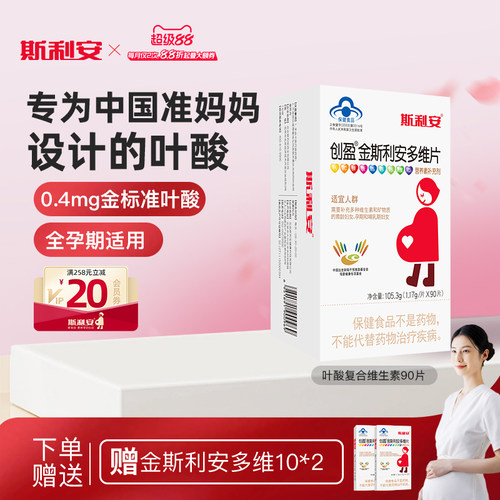 斯利安孕期叶酸复合维生素90片