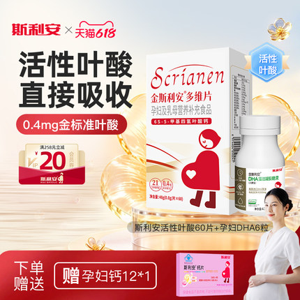 金斯利安活性叶酸多维片孕妇备孕孕期复合维生素女士哺乳期60片