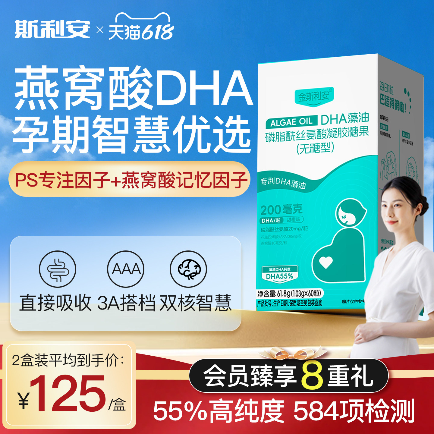 【超级新品】斯利安燕窝酸dha孕妇专用藻油DHA全孕期营养60粒