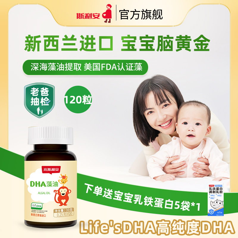 小斯利安宝宝婴儿DHA海藻油