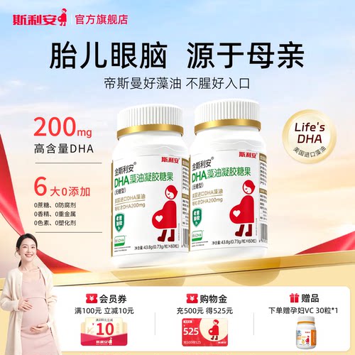 斯利安孕妇dha藻油全孕期营养品