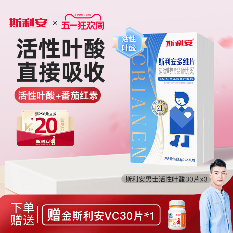 【准爸爸科学备孕】斯利安男士活性叶酸番茄红素备孕专用多维30片