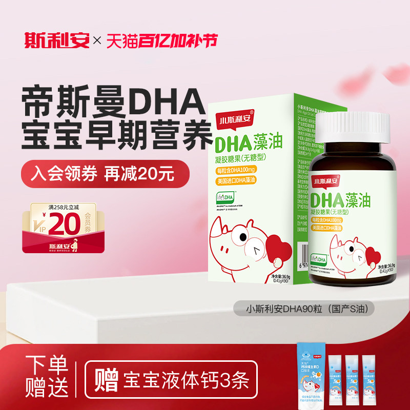 小斯利安宝宝dha藻油专用凝胶糖果婴幼儿可用S油孕妇适用90粒