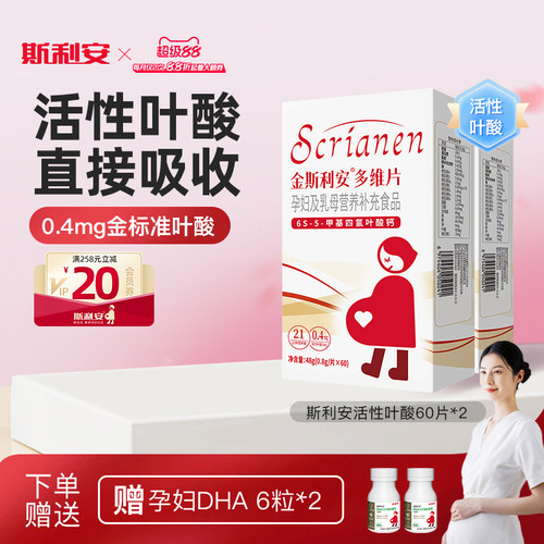 金斯利安活性叶酸复合多维片备孕孕期女士哺乳期2盒120粒
