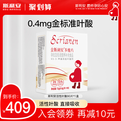 斯利安活性叶酸多维片孕妇备孕孕期复合维生素女士哺乳期60片