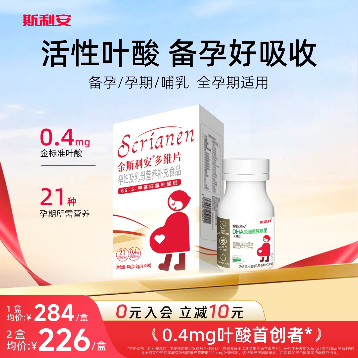 金斯利安活性叶酸孕妇备孕孕期图片
