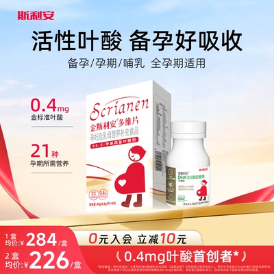 金斯利安活性叶酸多维片孕妇备孕孕期复合维生素女士哺乳期60片