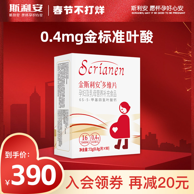 斯利安活性葉酸多維片孕婦備孕孕期復合維生素女士哺乳期60片_scrianen斯利安旗艦店_保健食品/膳食營養補充食品