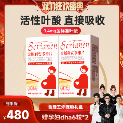 【直播专属】斯利安活性叶酸多维片备孕孕妇60片*2盒