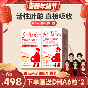 【香菇超级年货节】斯利安活性叶酸多维片备孕孕妇60片*2盒