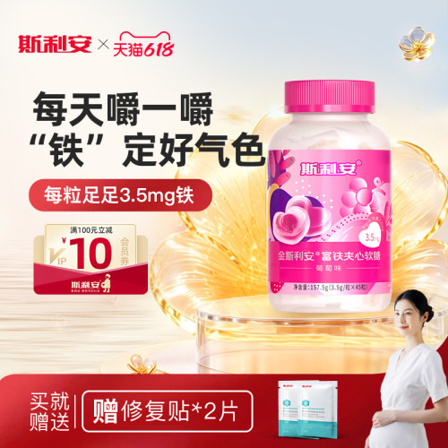 斯利安富铁夹心软糖全家可用