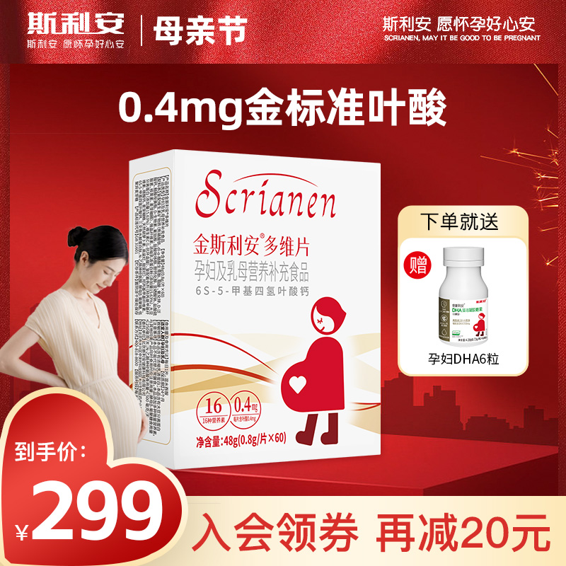 斯利安活性叶酸多维片孕妇备孕孕期复合维生素女士哺乳期60片 保健食品/膳食营养补充食品 叶酸 原图主图