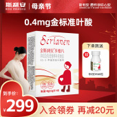 斯利安活性叶酸多维片孕妇备孕孕期复合维生素女士哺乳期60片