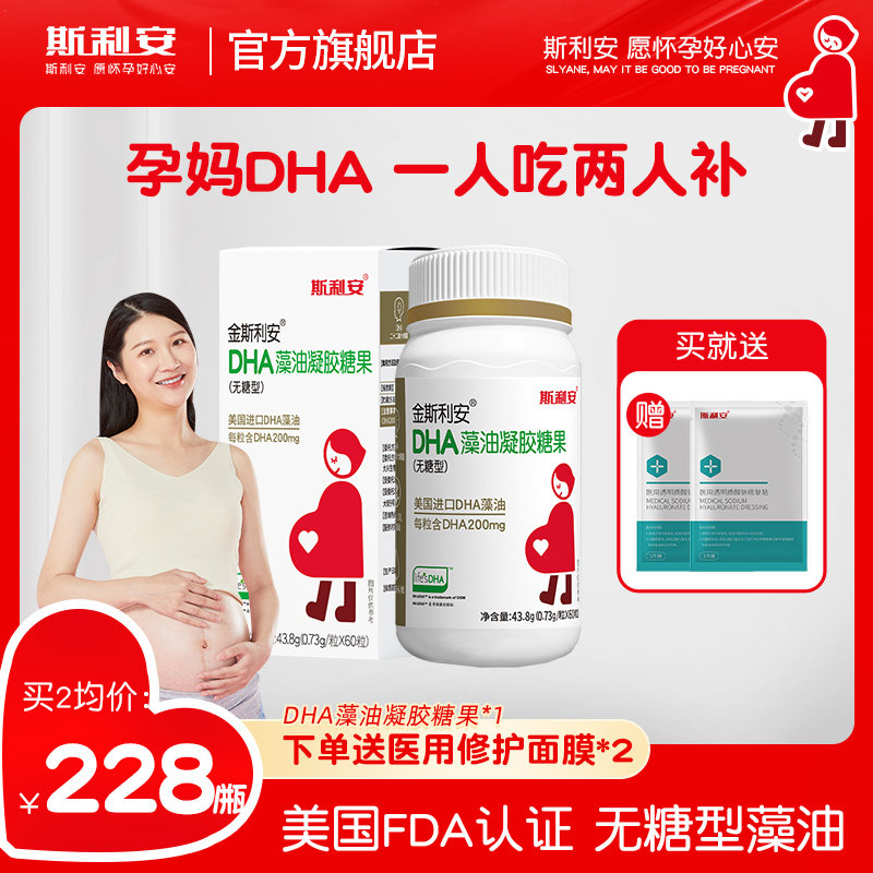 斯利安孕妇dha藻油孕妇专用美国进口DHA藻油全孕期孕妇营养品60粒