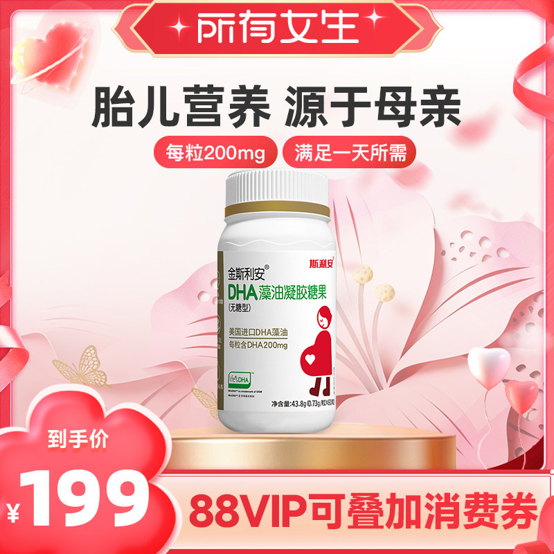 【所有女生直播间】斯利安孕妇dha孕妇藻油美国进口藻油60粒直播