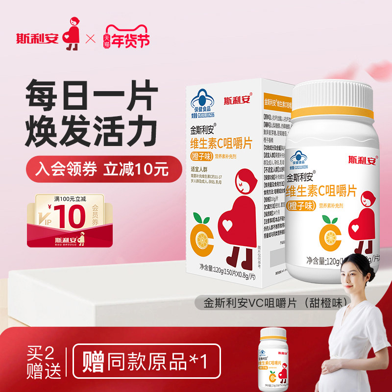 斯利安维生素C咀嚼片vc片150片孕妇可用成人橙子味VC非粉非泡腾片,保健食品/膳食营养补充食品,维生素/复合维生素,淘宝优惠券,粉丝福利购,淘宝优惠卷