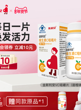 斯利安维生素C咀嚼片vc片150片孕妇可用成人橙子味VC非粉非泡腾片