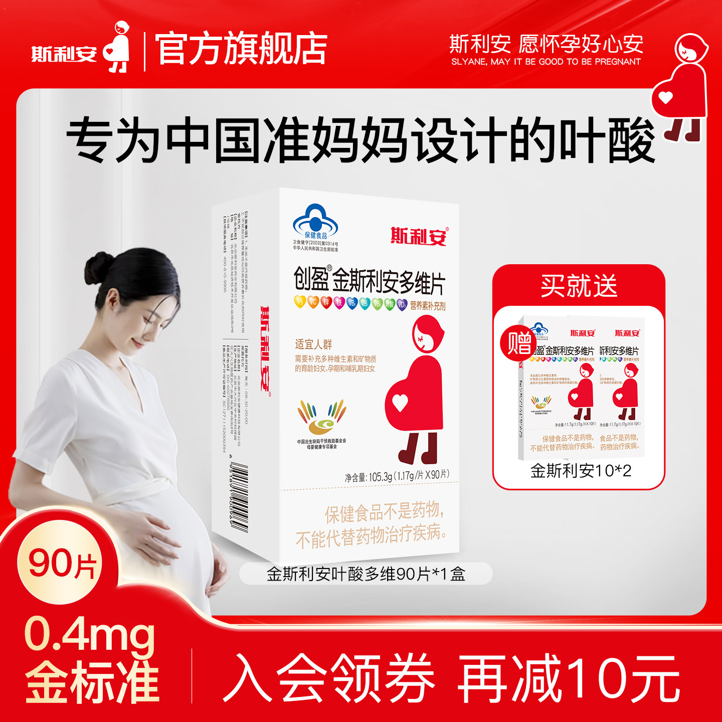 斯利安孕期叶酸复合维生素90片图片