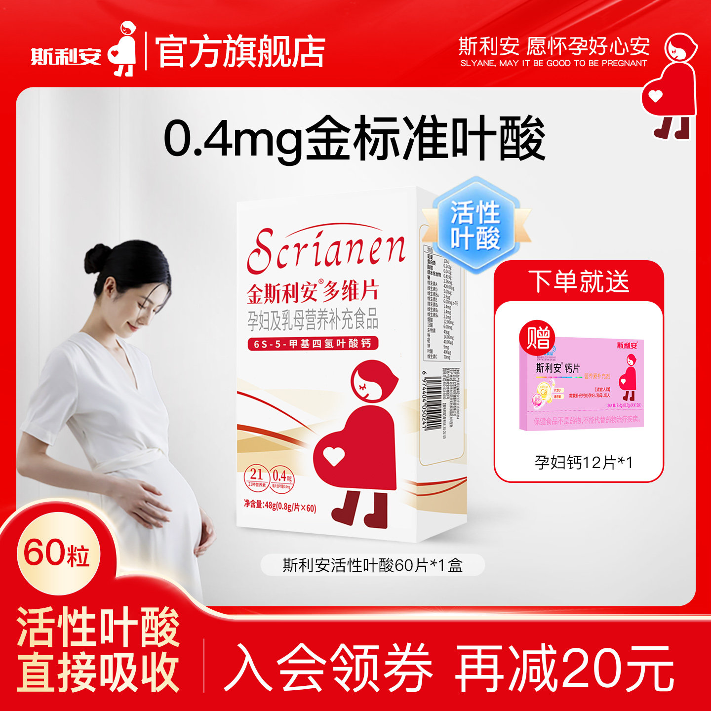 【官方旗舰店】斯利安活性叶酸搭配vc孕妇备孕孕期复合维生素女士
