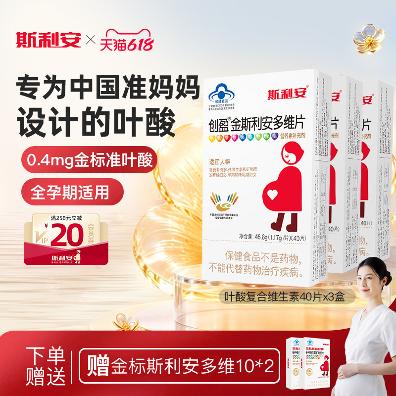 金斯利安叶酸复合多种维生素男女备孕期孕期哺乳期孕妇专用多维片