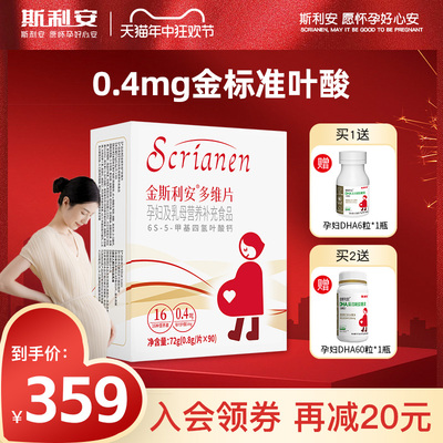 斯利安活性叶酸多维片孕妇备孕孕期复合维生素女士哺乳期60片