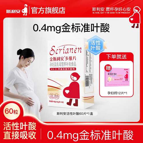 斯利安活性叶酸多维片30片