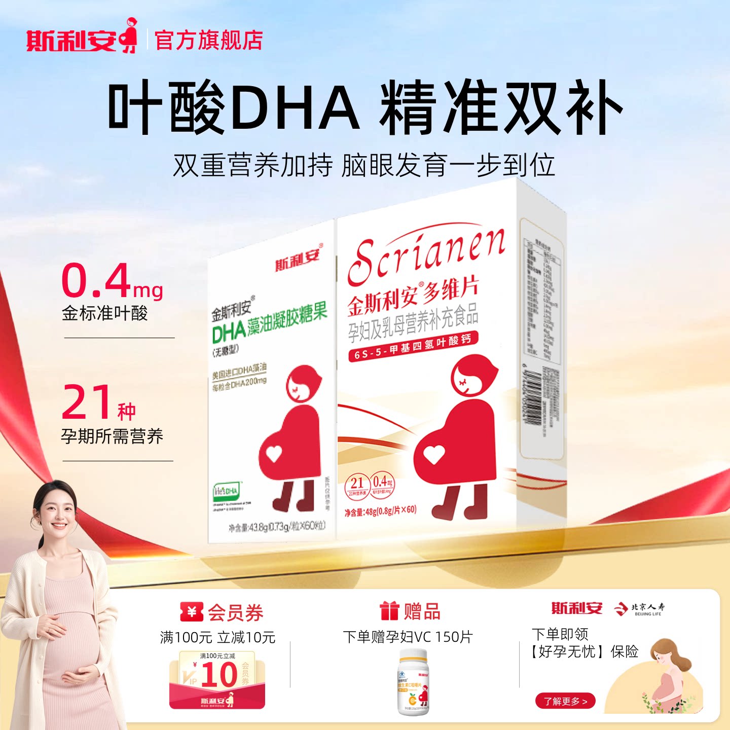 斯利安活性叶酸孕妇dha礼盒										