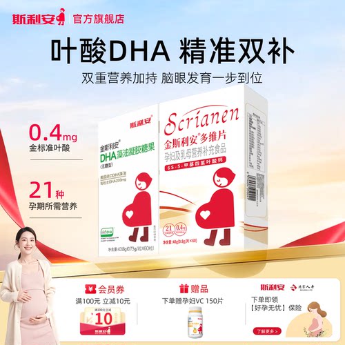 斯利安活性叶酸孕妇dha礼盒