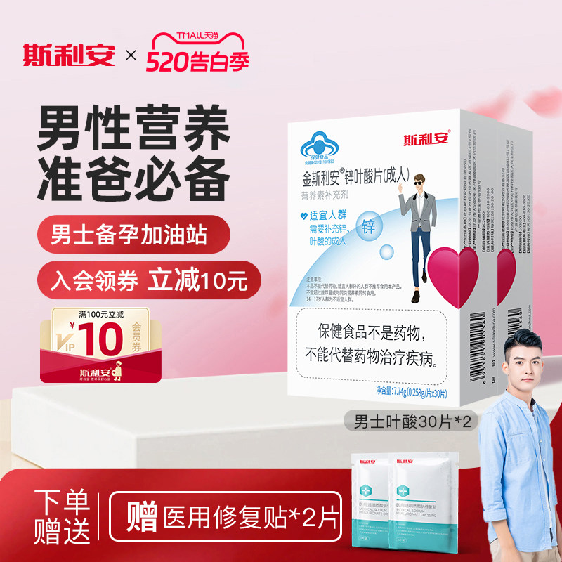 斯利安锌叶酸男士备孕期叶酸片成人补充精力营养素补锌金斯利安60