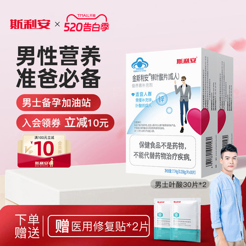 斯利安锌叶酸男士备孕期30粒/盒