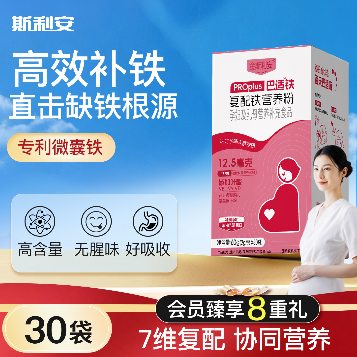 金斯利安孕妇补铁剂孕期补铁女性铁粉气血铁元素复合哺乳期30袋