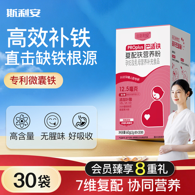 金斯利安孕妇补铁剂孕期补铁女性铁粉气血铁元素复合哺乳期30袋