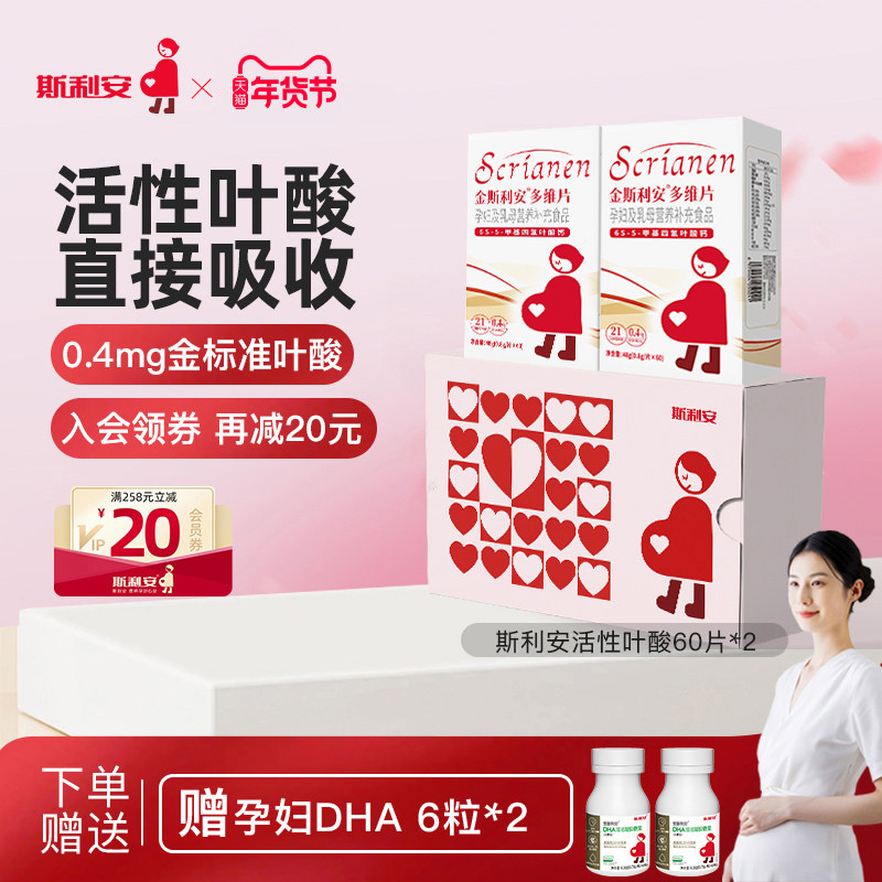 金斯利安活性叶酸复合多维片备孕孕期女士哺乳期2盒120粒,保健食品/膳食营养补充食品,叶酸,淘宝优惠券,粉丝福利购,淘宝优惠卷