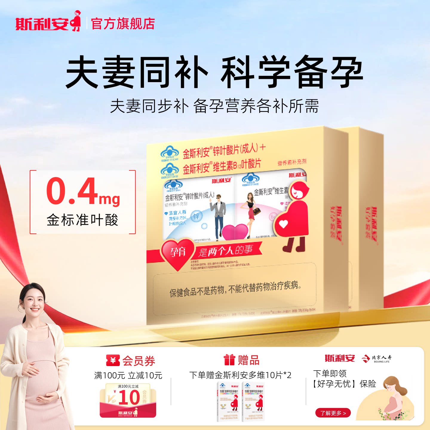斯利安男女备孕期叶酸片礼盒										